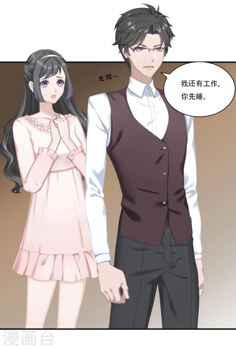 《总裁的逆天狂妻》第14话 回忆 第35页
