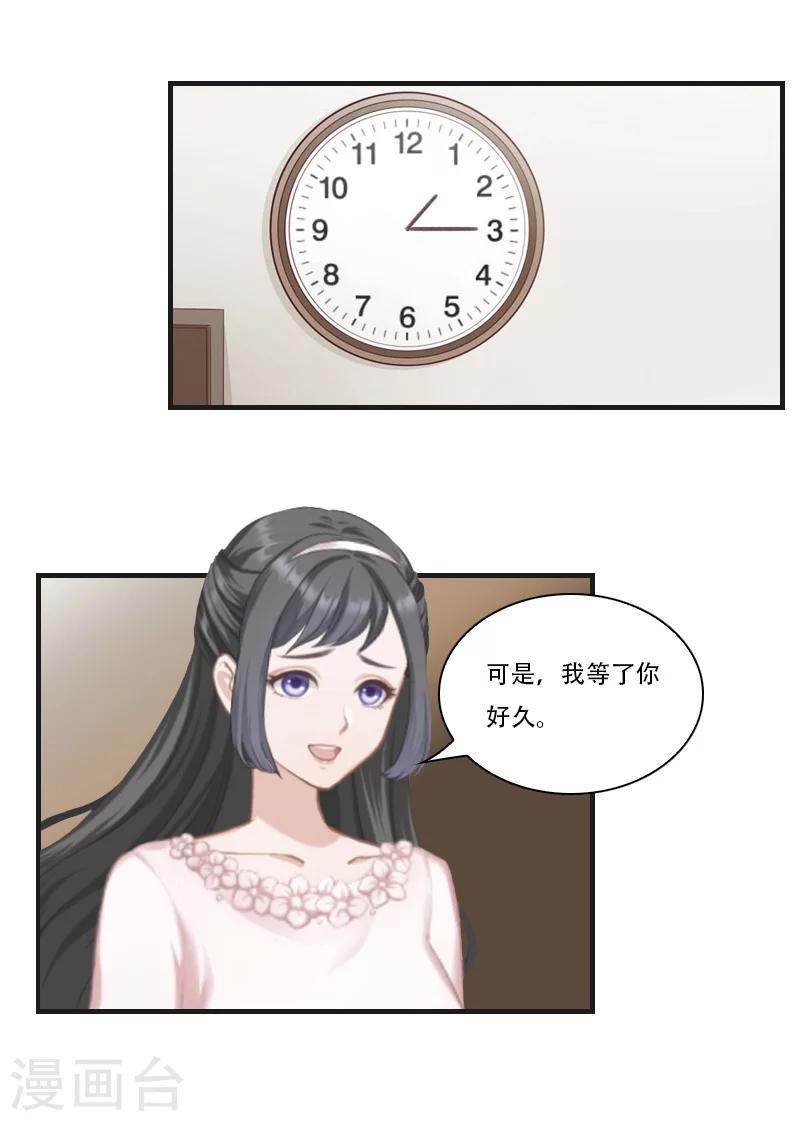 《总裁的逆天狂妻》第14话 回忆 第36页