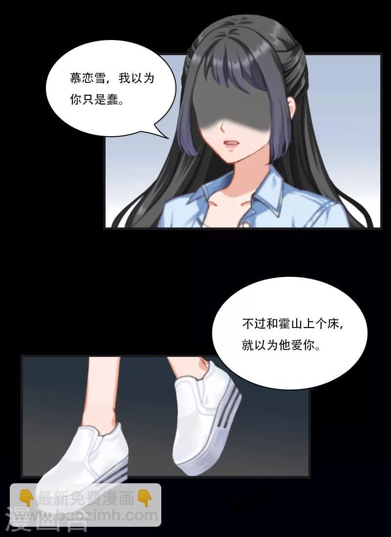 《总裁的逆天狂妻》第14话 回忆 第3页