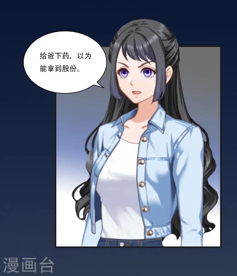 《总裁的逆天狂妻》第14话 回忆 第5页