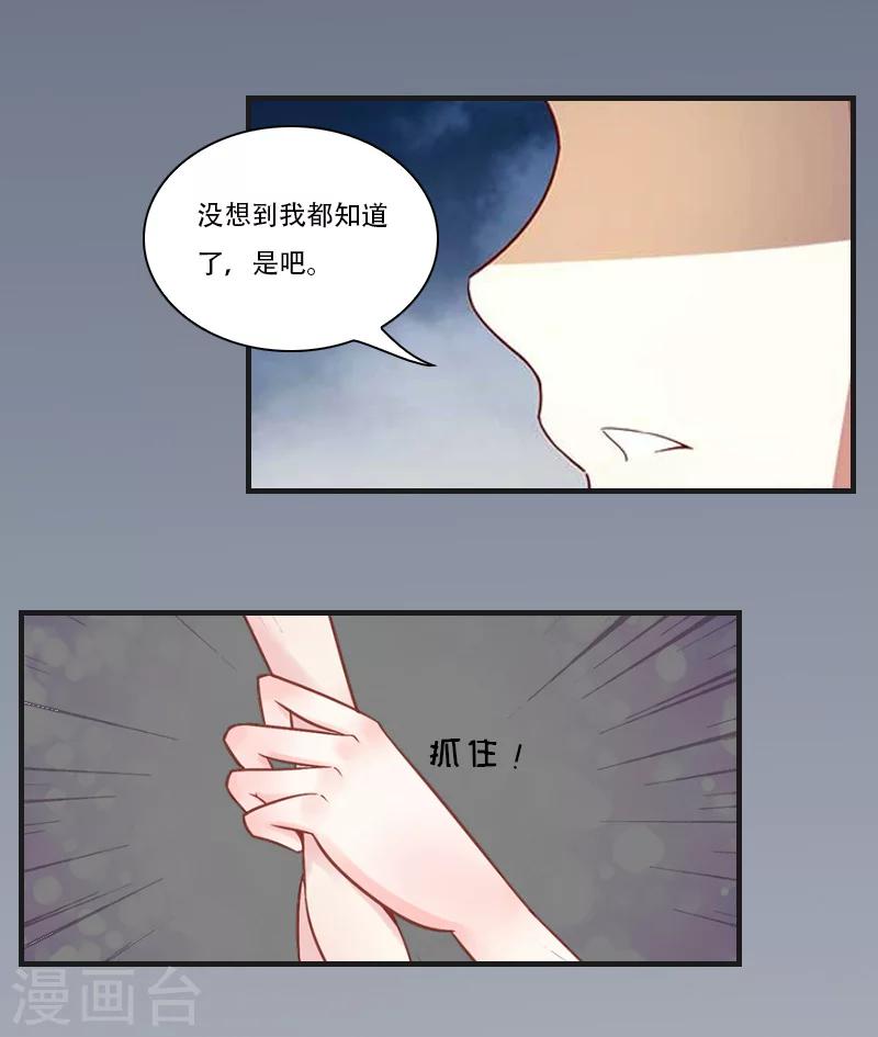 《总裁的逆天狂妻》第14话 回忆 第7页