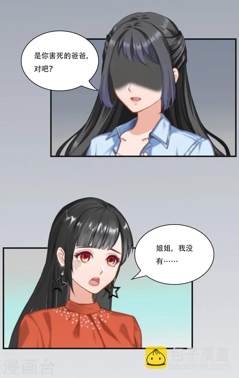 《总裁的逆天狂妻》第14话 回忆 第8页