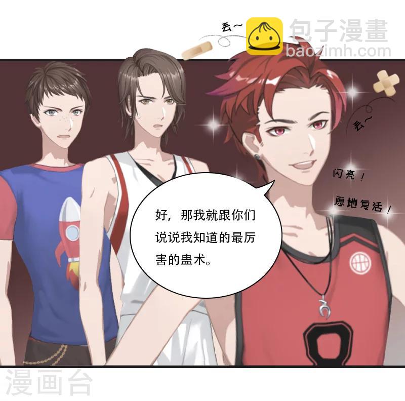 《总裁的逆天狂妻》第16话 永世不得超生 第10页