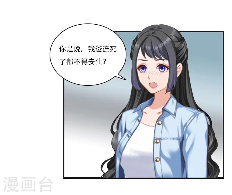 《总裁的逆天狂妻》第16话 永世不得超生 第12页