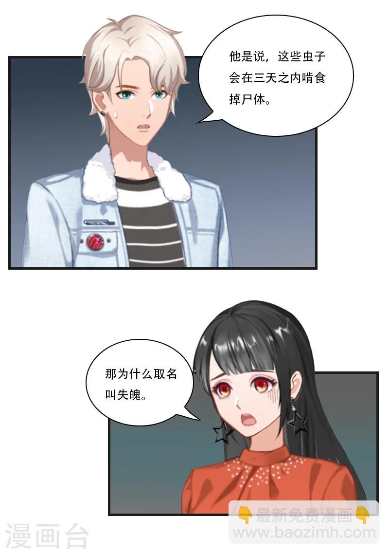 《总裁的逆天狂妻》第16话 永世不得超生 第13页