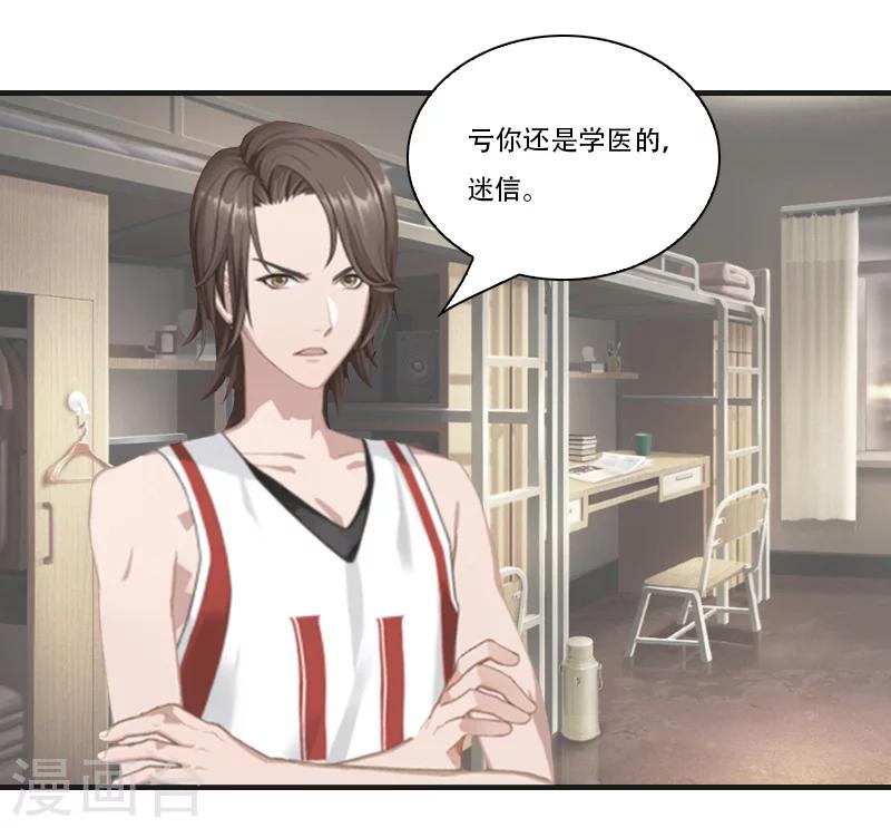《总裁的逆天狂妻》第16话 永世不得超生 第17页