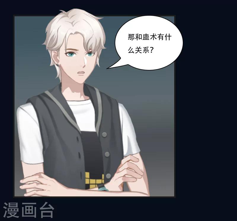 《总裁的逆天狂妻》第16话 永世不得超生 第31页
