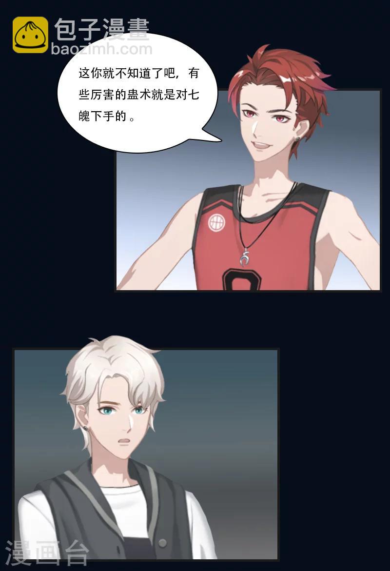 《总裁的逆天狂妻》第16话 永世不得超生 第32页