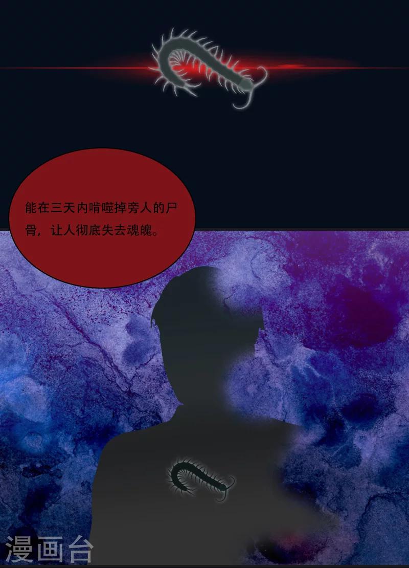 《总裁的逆天狂妻》第16话 永世不得超生 第34页