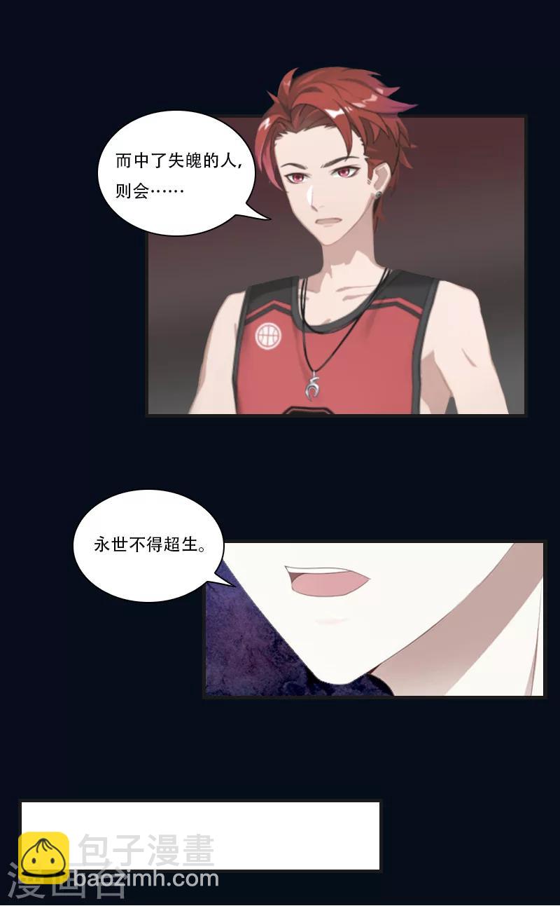 《总裁的逆天狂妻》第16话 永世不得超生 第35页