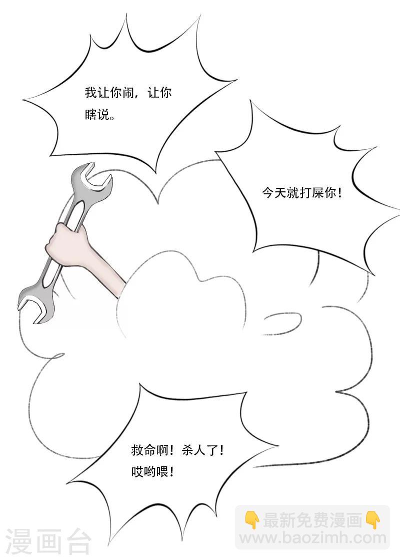 《总裁的逆天狂妻》第16话 永世不得超生 第7页