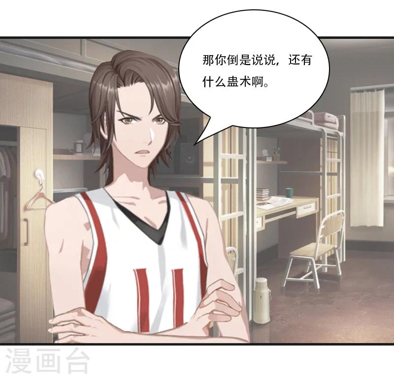 《总裁的逆天狂妻》第16话 永世不得超生 第9页