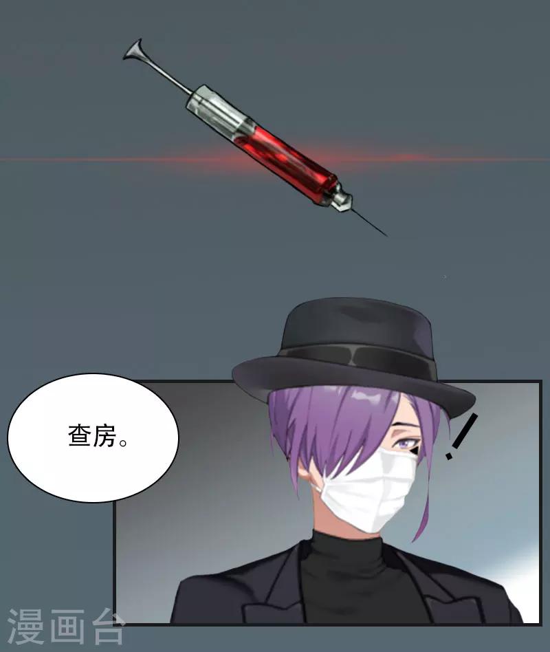 《总裁的逆天狂妻》第13话 谋害 第15页