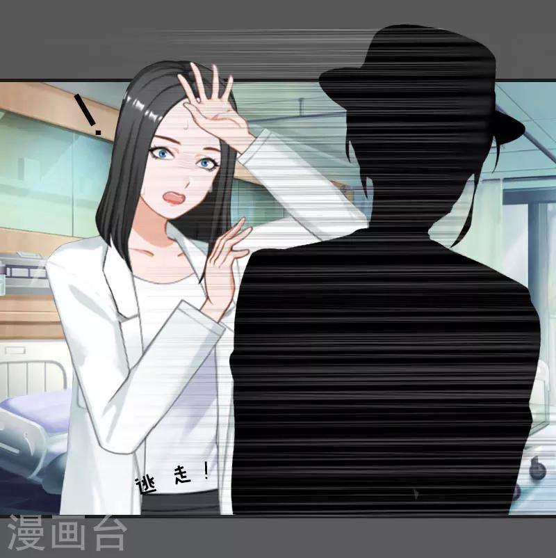 《总裁的逆天狂妻》第13话 谋害 第18页