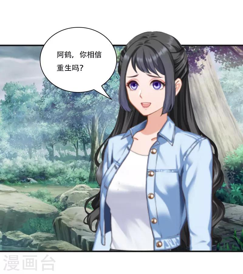 《总裁的逆天狂妻》第13话 谋害 第1页