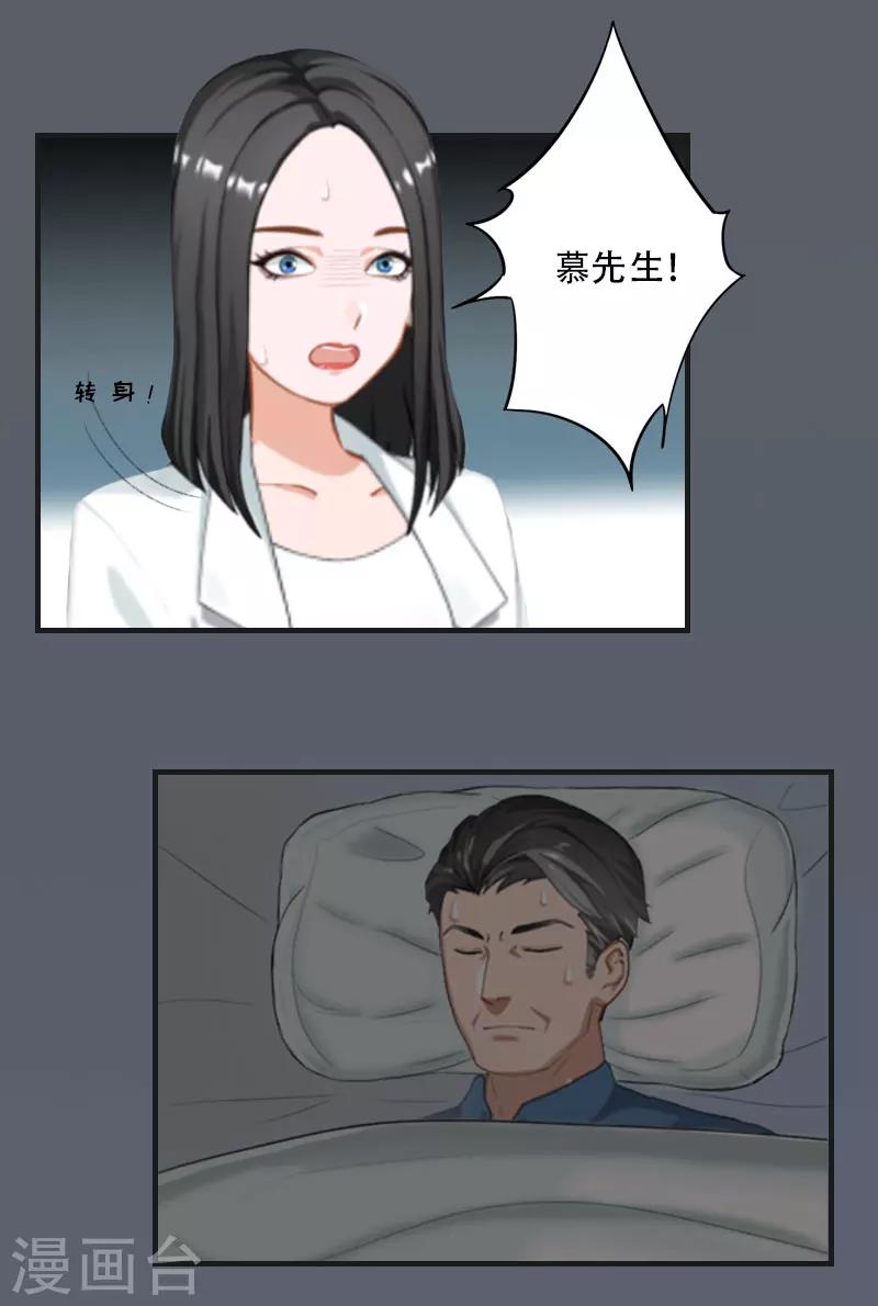 《总裁的逆天狂妻》第13话 谋害 第23页