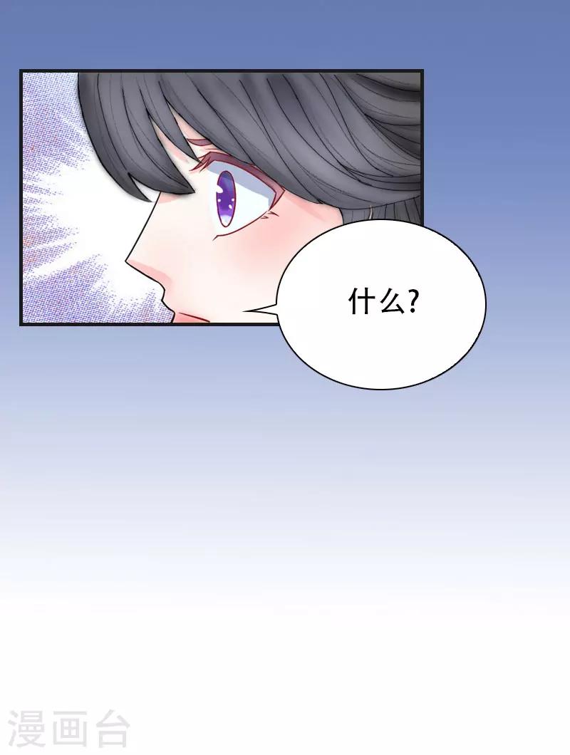 《总裁的逆天狂妻》第13话 谋害 第27页