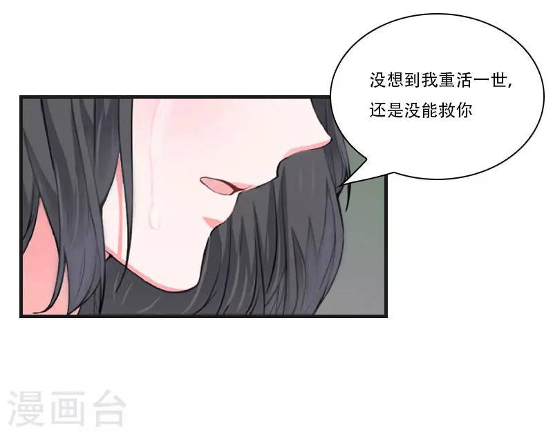 《总裁的逆天狂妻》第13话 谋害 第37页