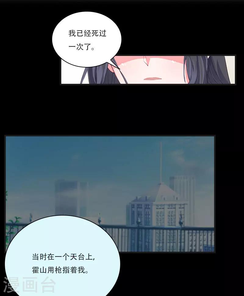 《总裁的逆天狂妻》第13话 谋害 第3页