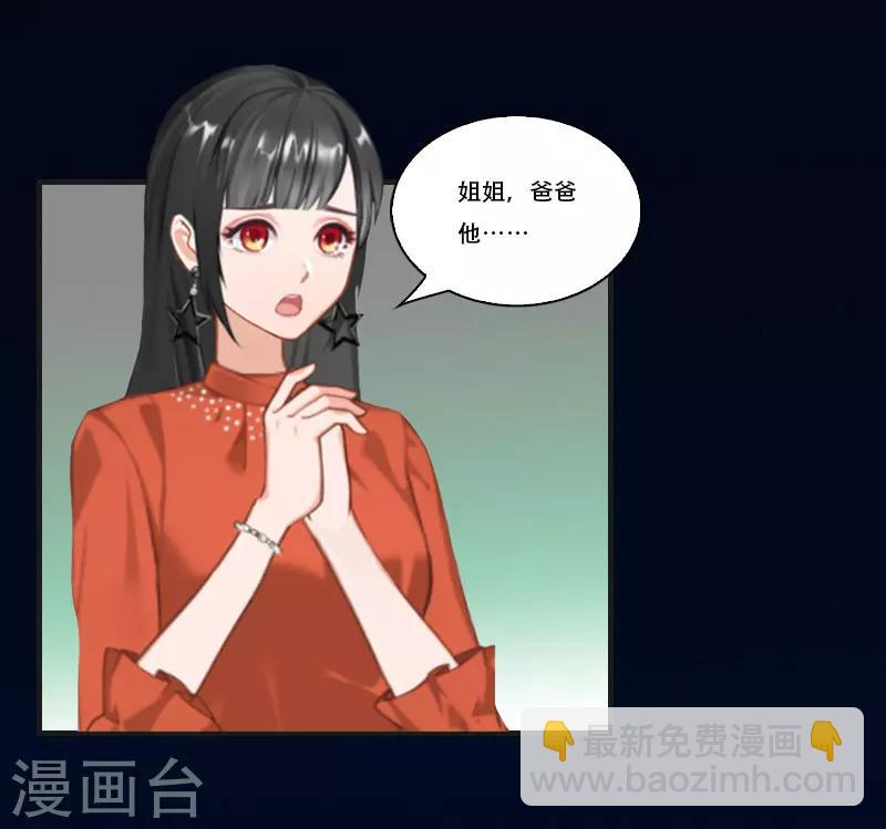 《总裁的逆天狂妻》第13话 谋害 第42页