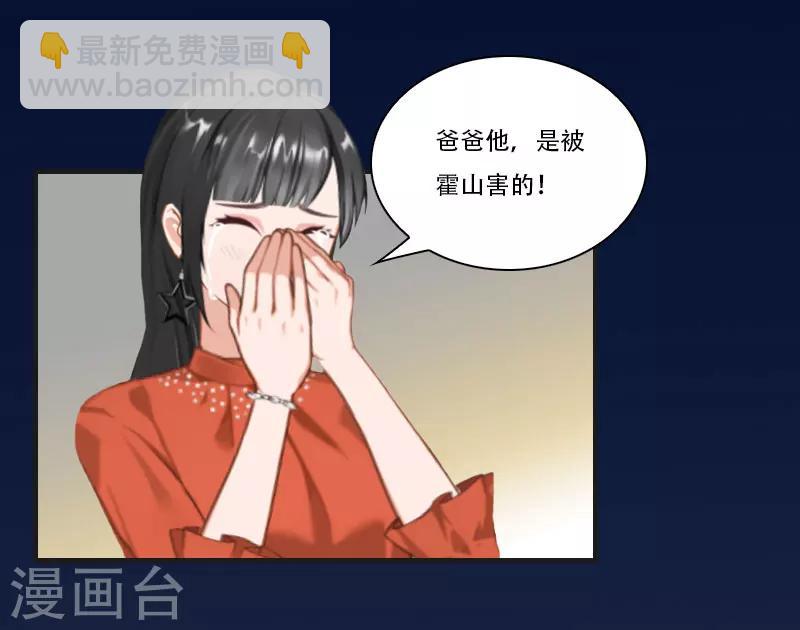 《总裁的逆天狂妻》第13话 谋害 第44页