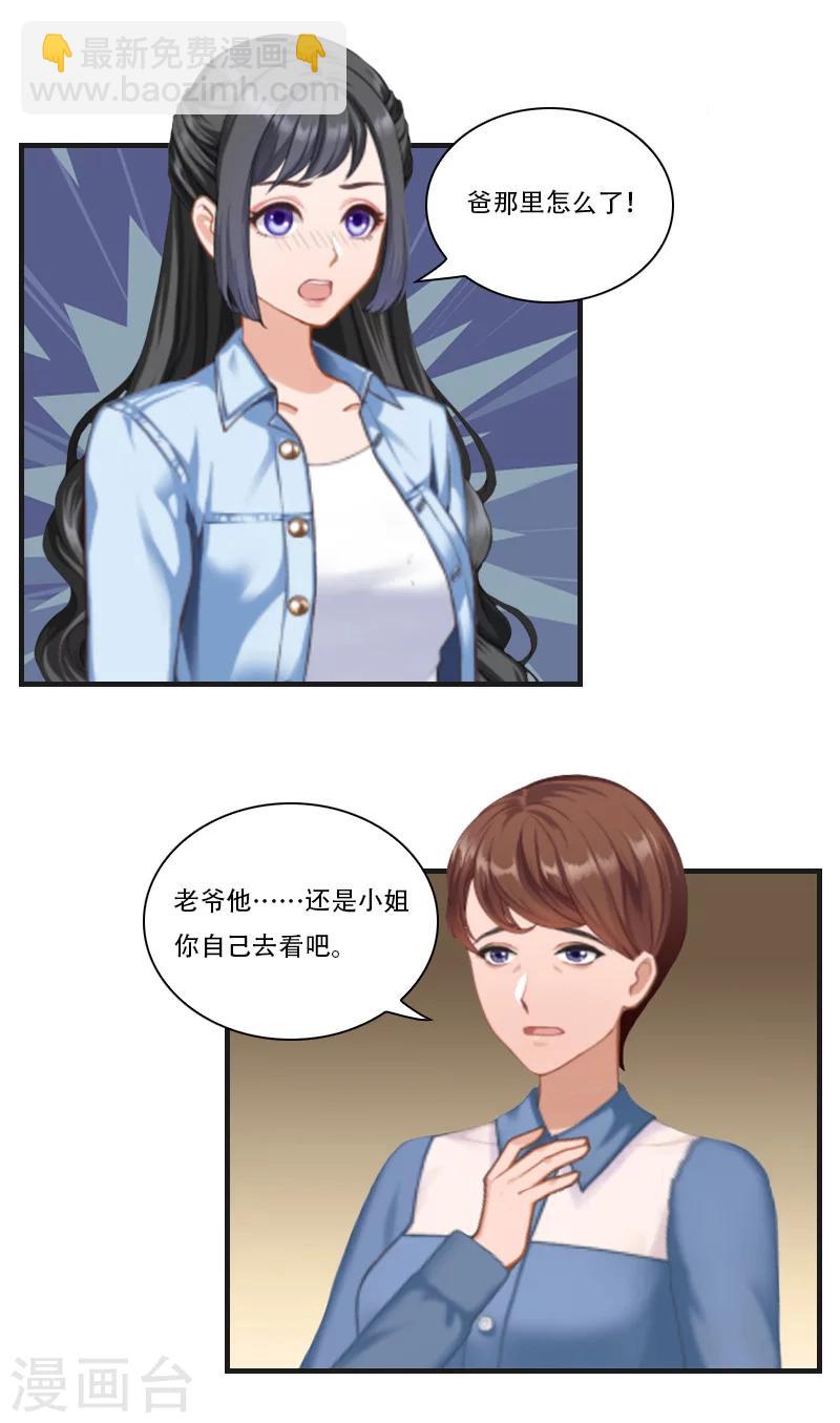 《总裁的逆天狂妻》第15话 失魄 第11页