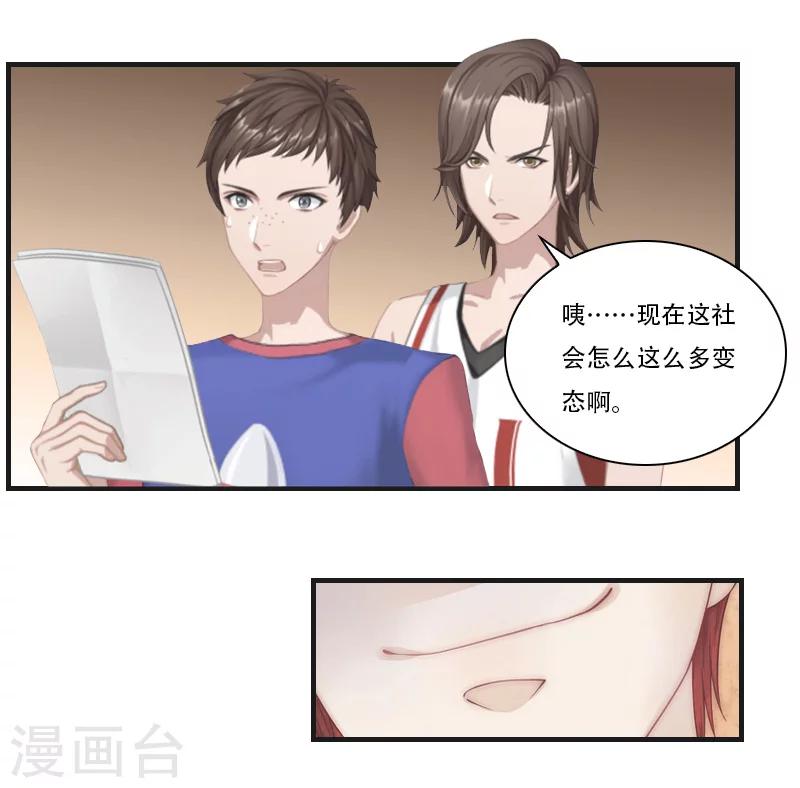 《总裁的逆天狂妻》第15话 失魄 第18页