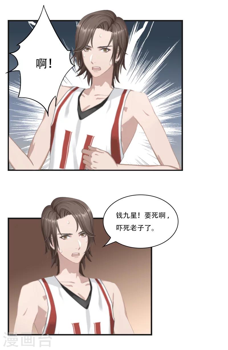 《总裁的逆天狂妻》第15话 失魄 第20页