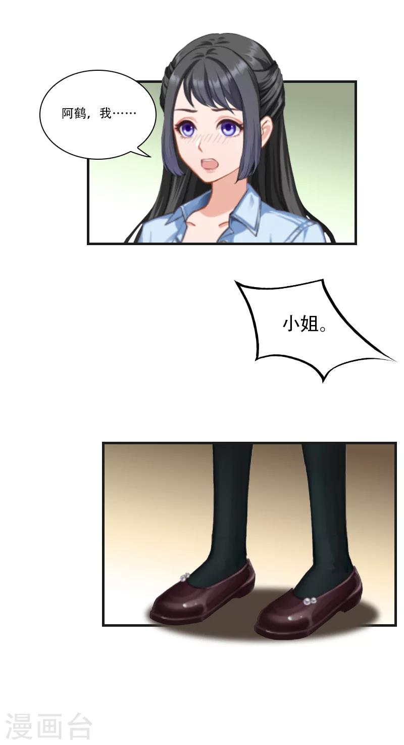 《总裁的逆天狂妻》第15话 失魄 第9页