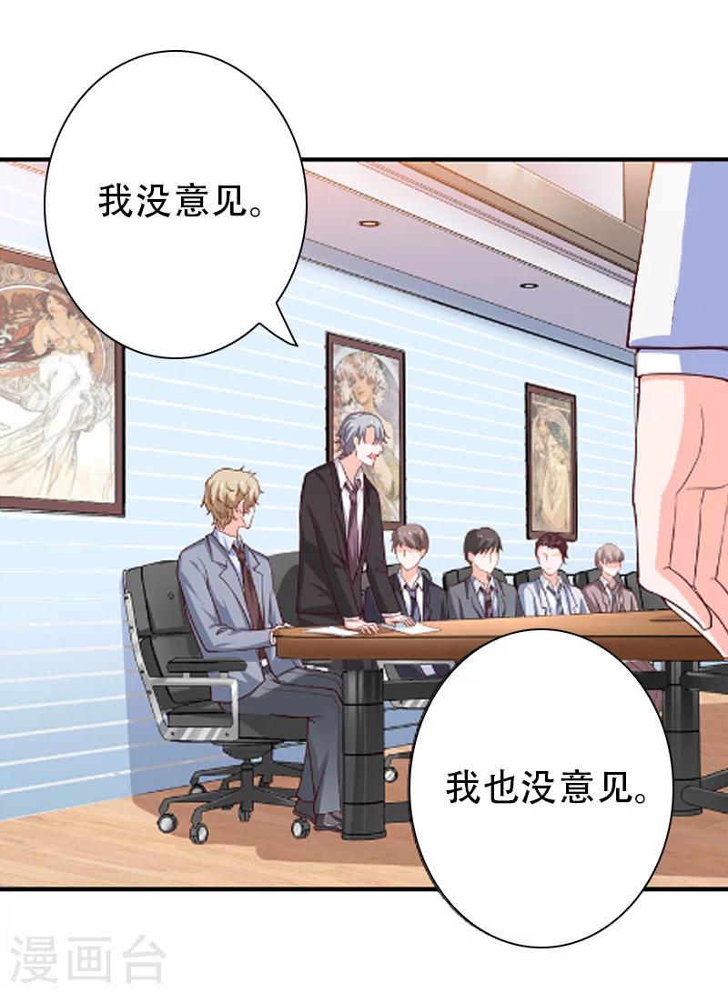 《总裁的逆天狂妻》第20话 拿回公司 第10页