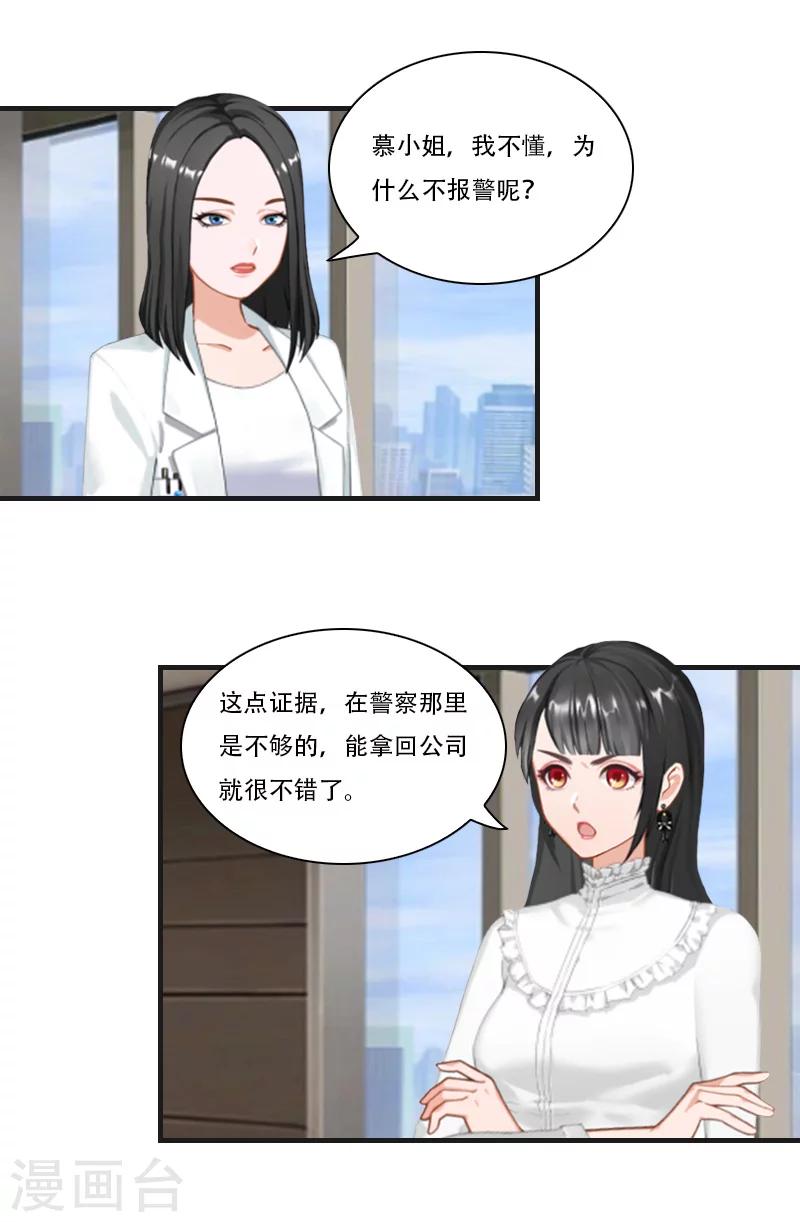 《总裁的逆天狂妻》第20话 拿回公司 第12页