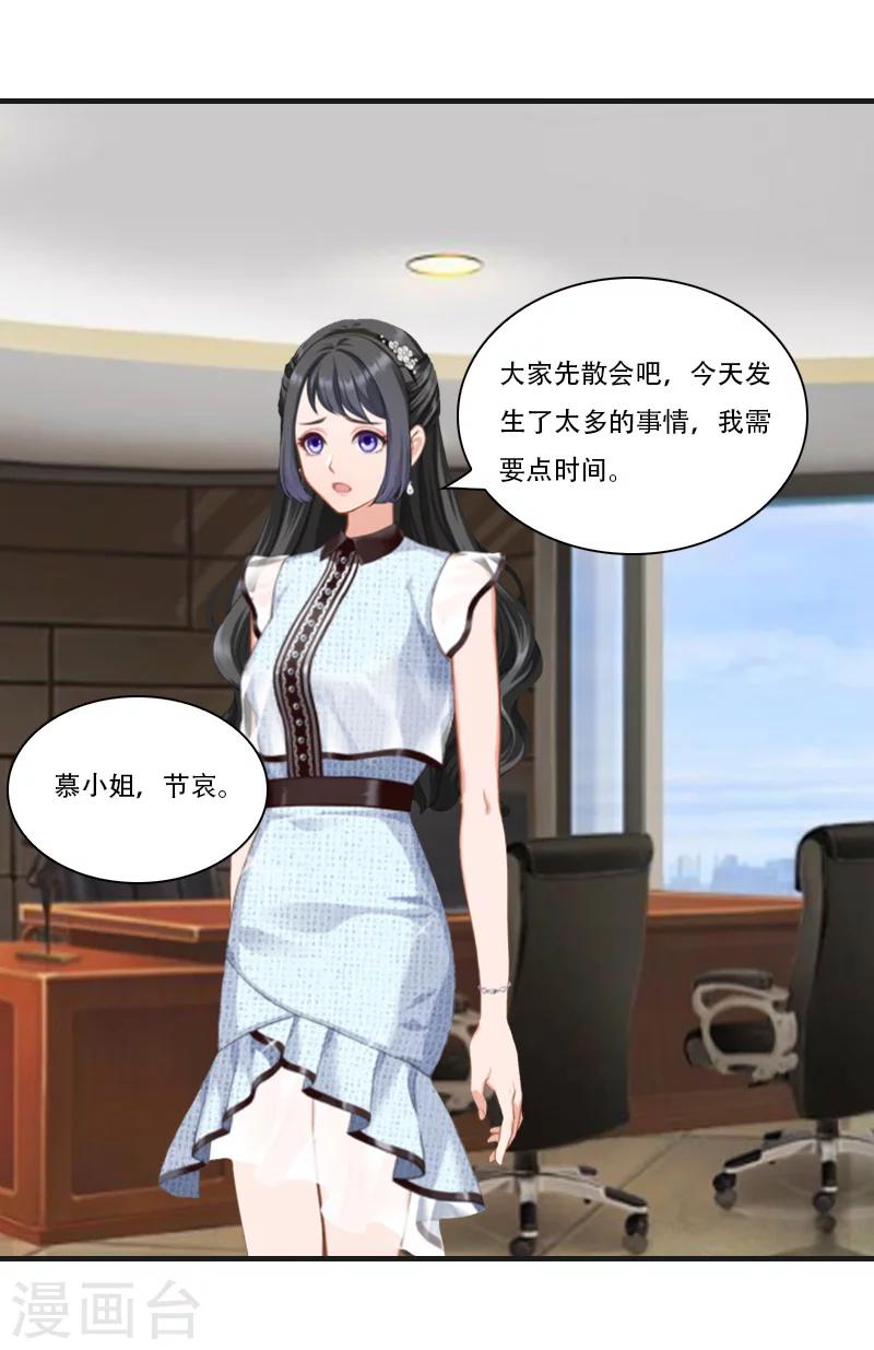 《总裁的逆天狂妻》第20话 拿回公司 第13页