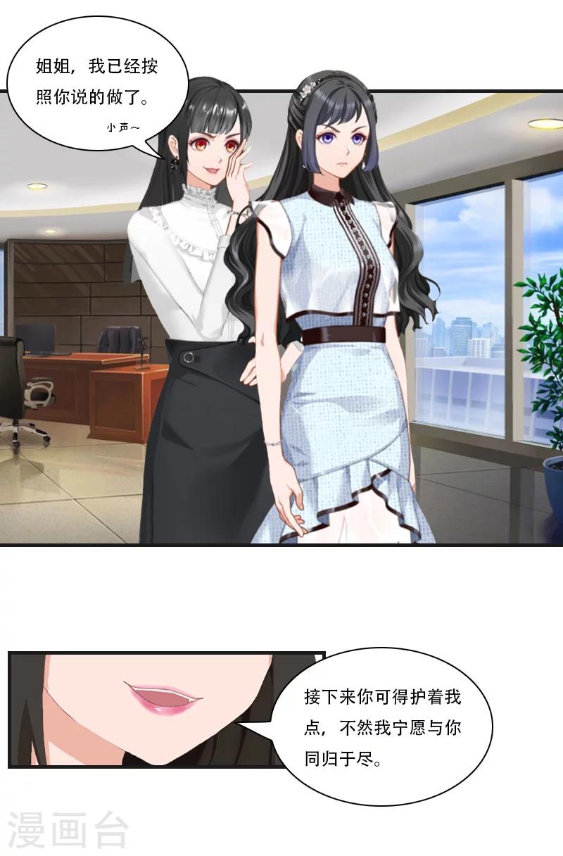 《总裁的逆天狂妻》第20话 拿回公司 第15页