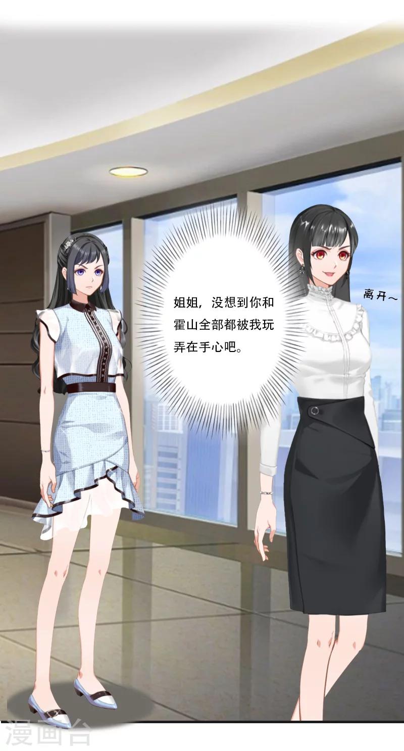《总裁的逆天狂妻》第20话 拿回公司 第17页