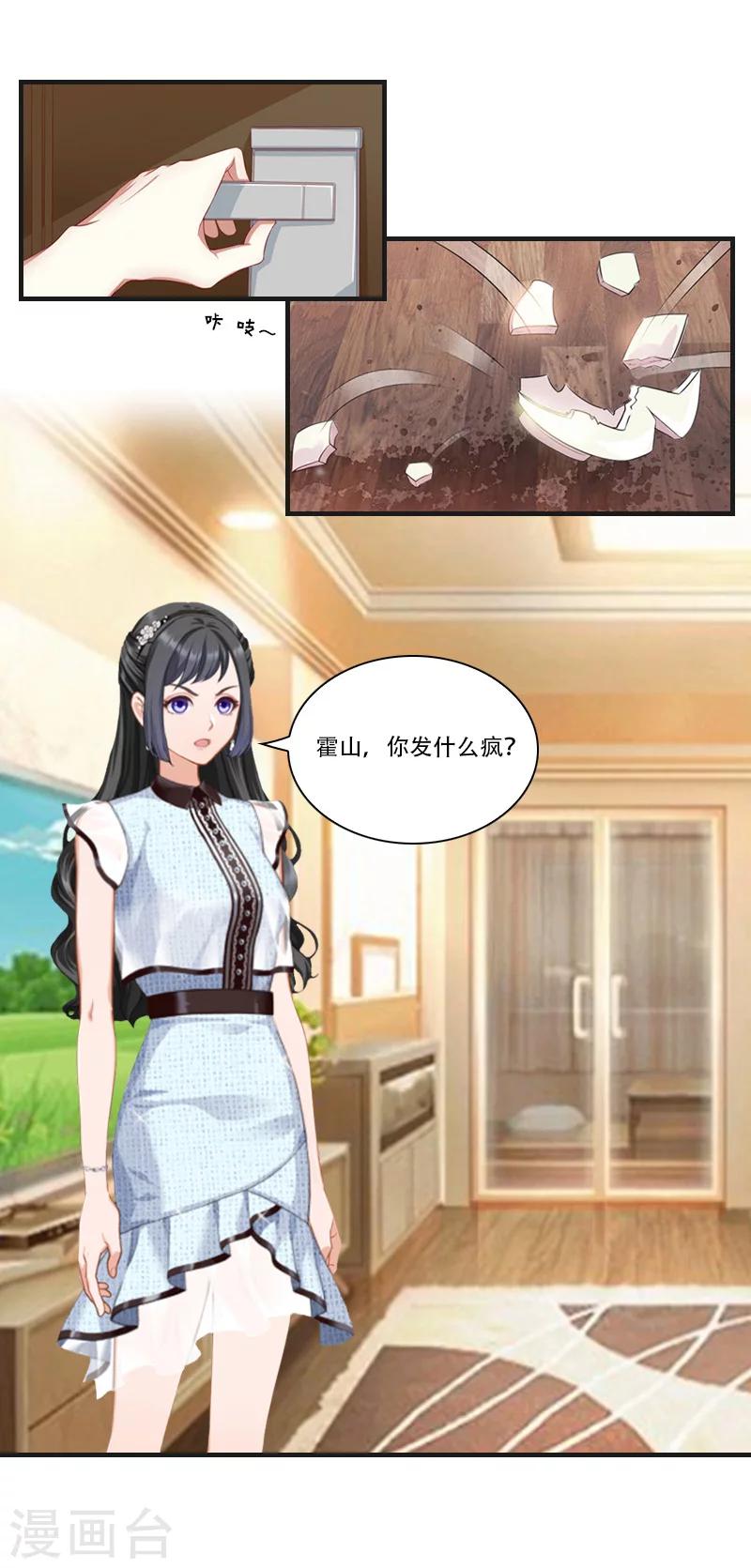 《总裁的逆天狂妻》第20话 拿回公司 第21页