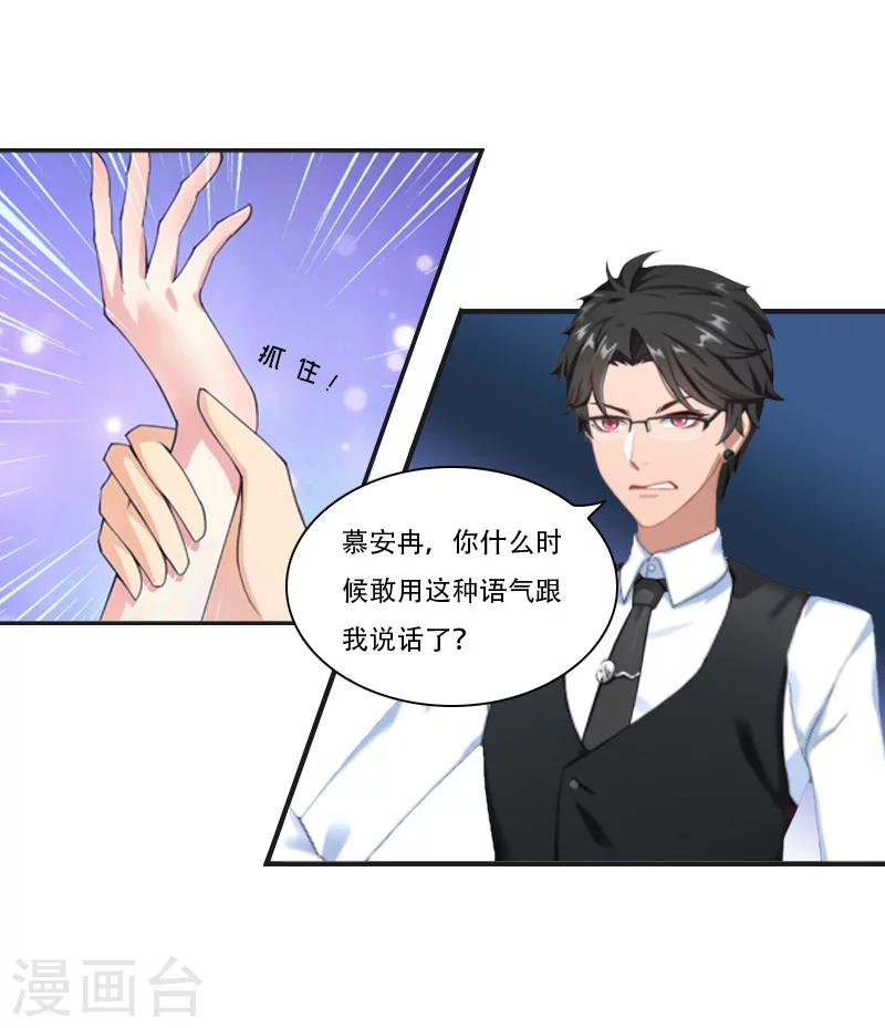 《总裁的逆天狂妻》第20话 拿回公司 第22页