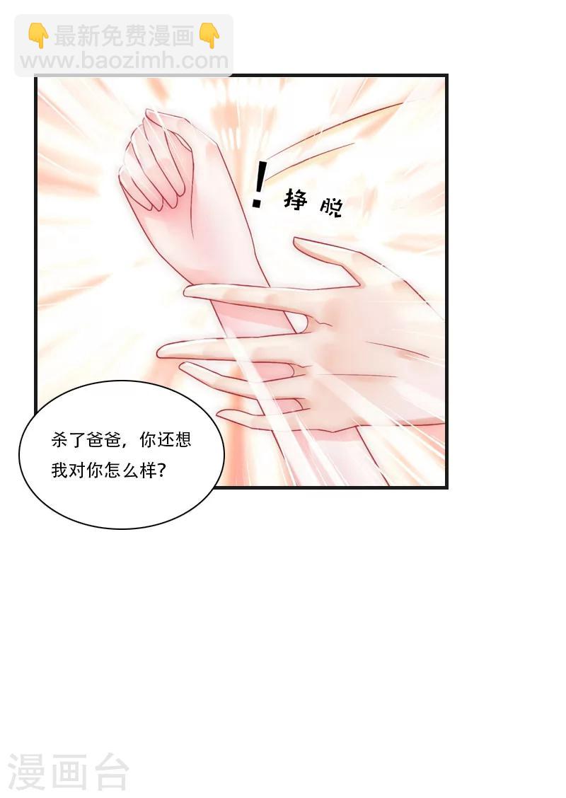 《总裁的逆天狂妻》第20话 拿回公司 第23页