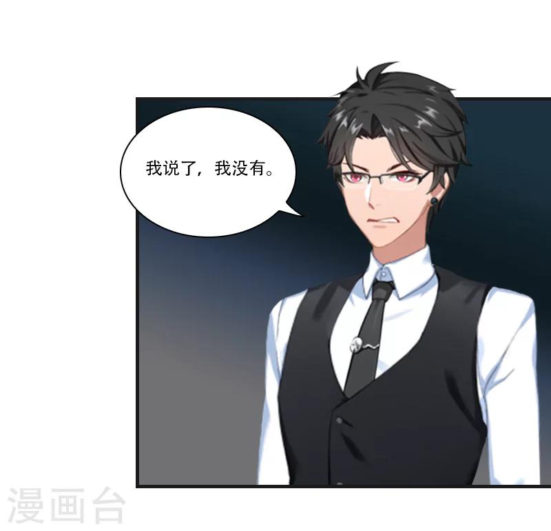 《总裁的逆天狂妻》第20话 拿回公司 第24页