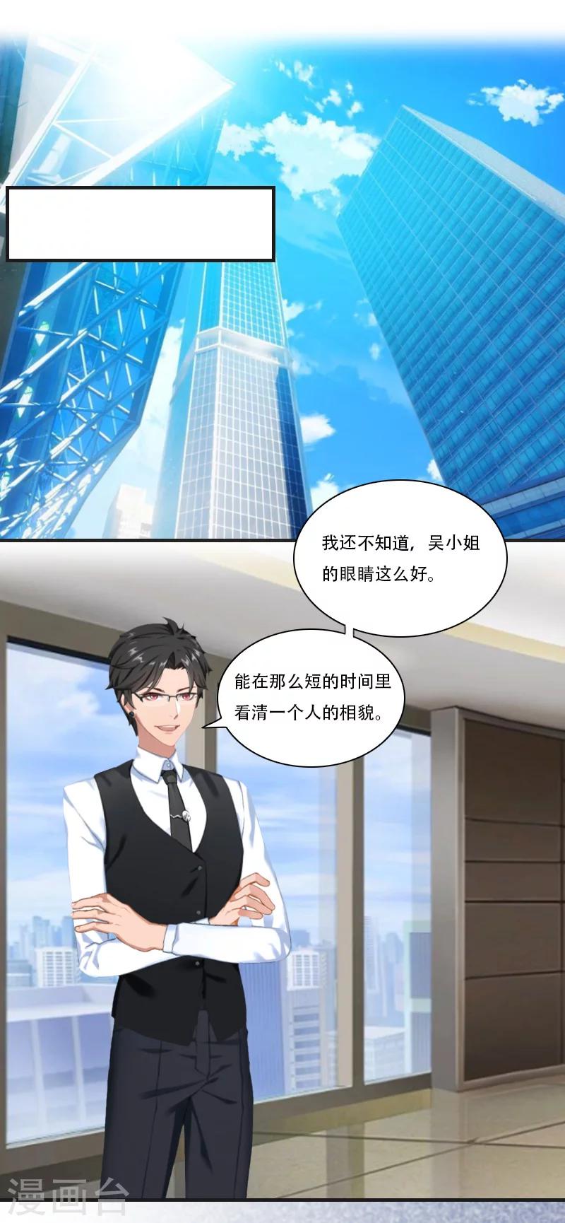 《总裁的逆天狂妻》第20话 拿回公司 第2页