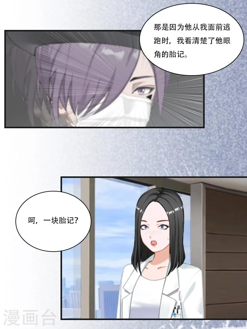 《总裁的逆天狂妻》第20话 拿回公司 第3页