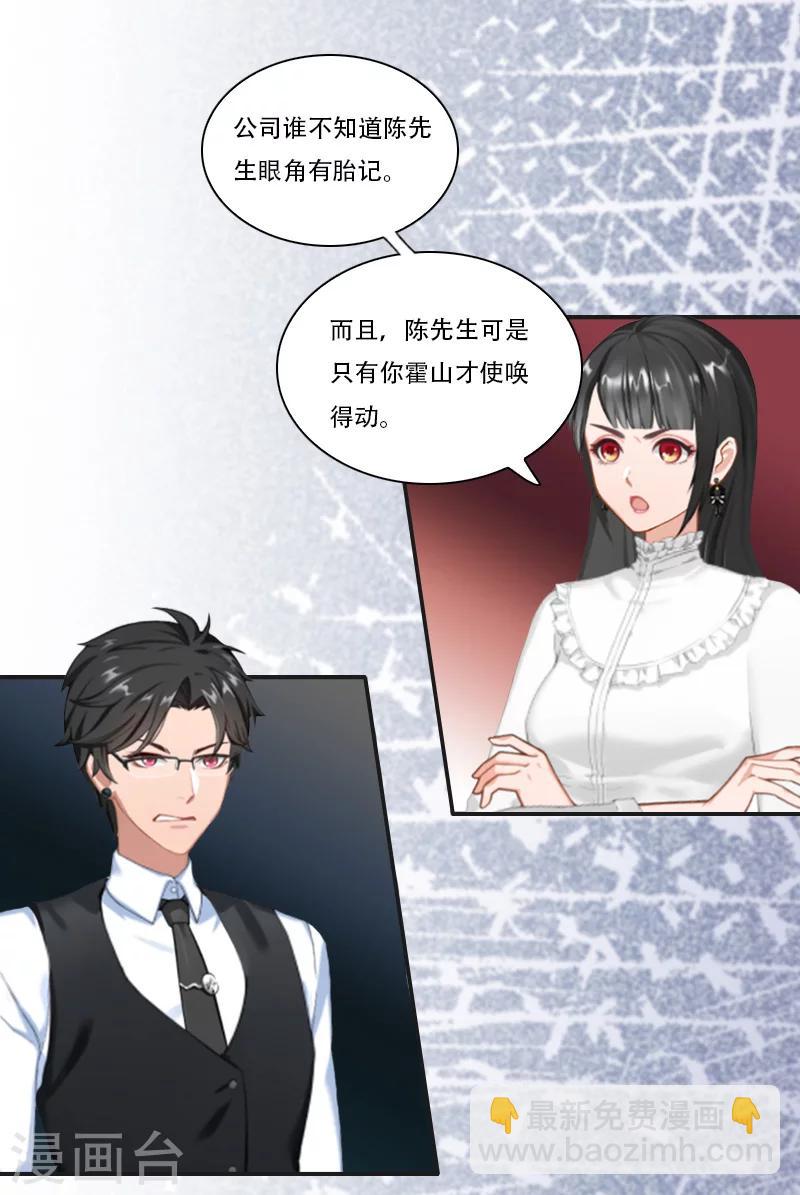 《总裁的逆天狂妻》第20话 拿回公司 第4页