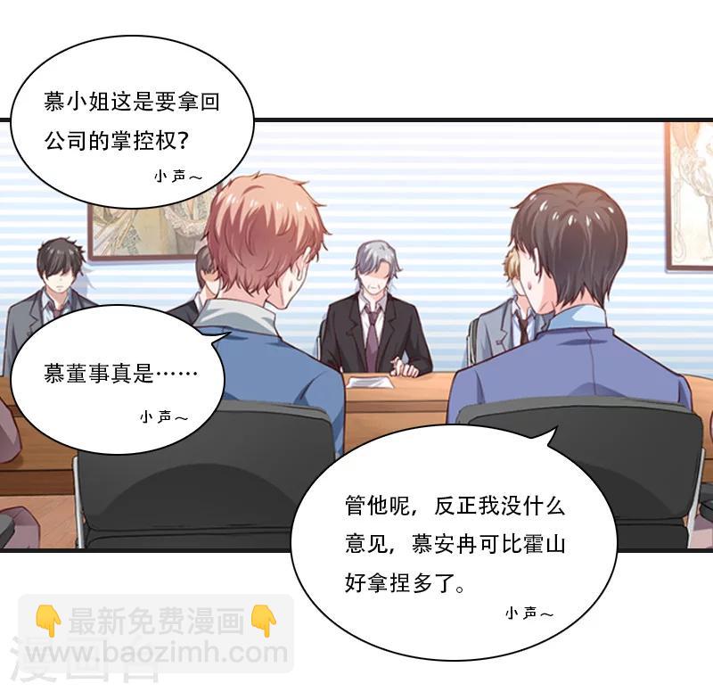 《总裁的逆天狂妻》第20话 拿回公司 第9页