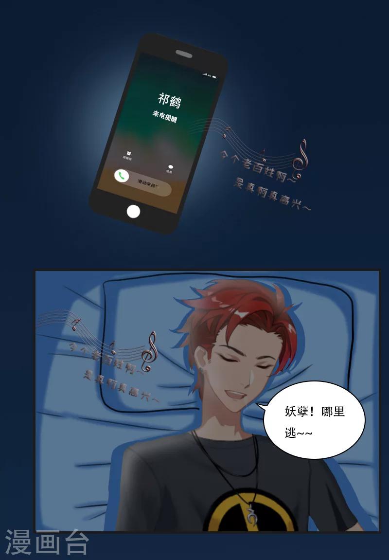 《总裁的逆天狂妻》第17话 我们一起抗 第11页