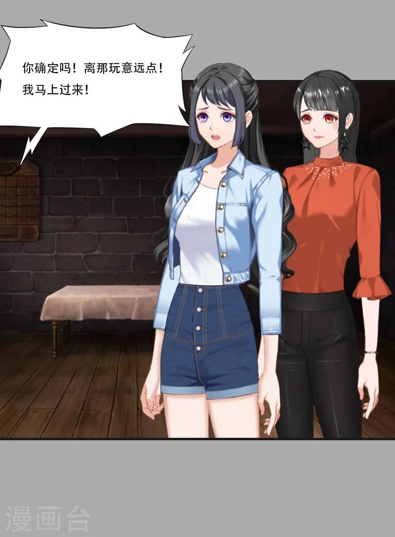 《总裁的逆天狂妻》第17话 我们一起抗 第17页