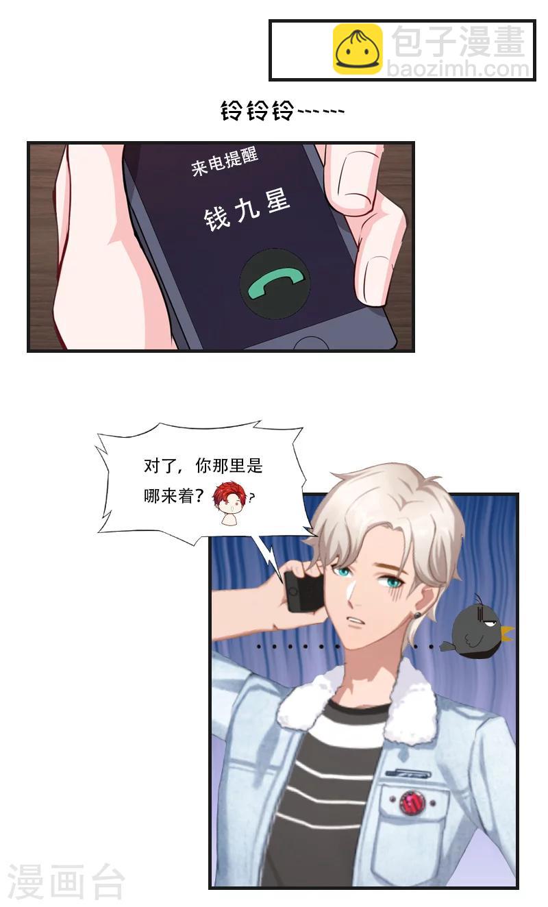 《总裁的逆天狂妻》第17话 我们一起抗 第20页