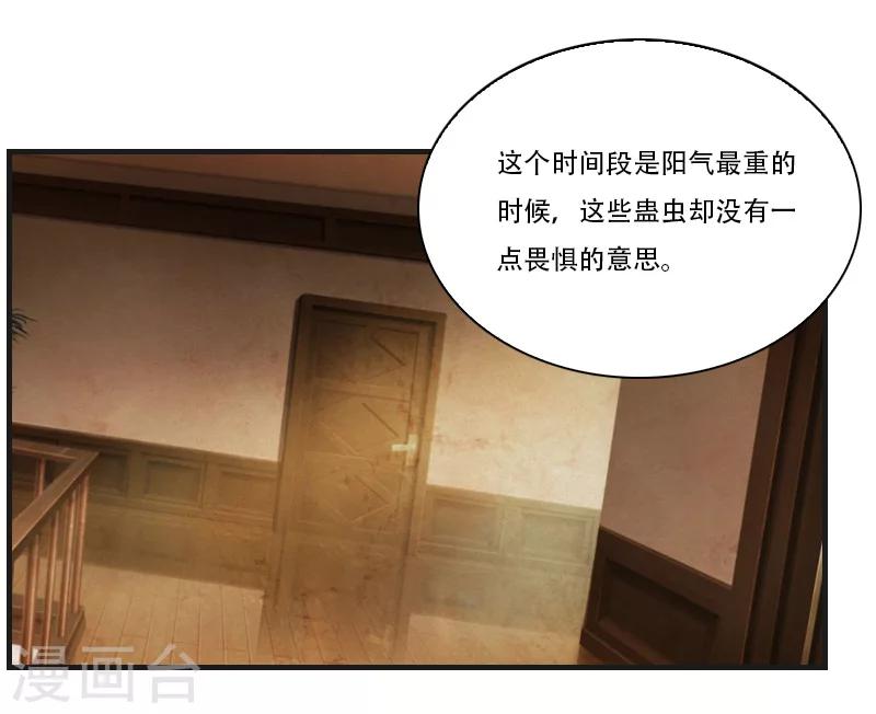 《总裁的逆天狂妻》第17话 我们一起抗 第24页