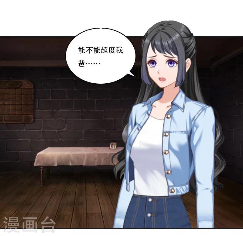 《总裁的逆天狂妻》第17话 我们一起抗 第26页