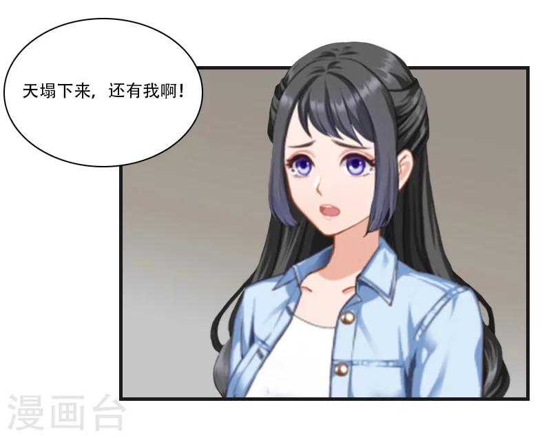 《总裁的逆天狂妻》第17话 我们一起抗 第33页