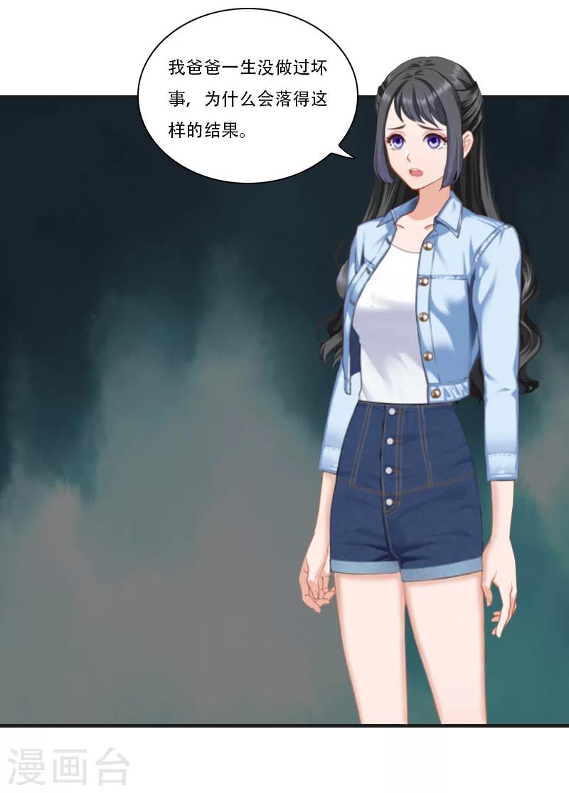 《总裁的逆天狂妻》第17话 我们一起抗 第3页