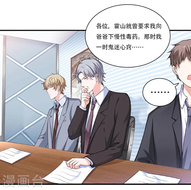 《总裁的逆天狂妻》第19话 慕恋雪的倒戈 第13页